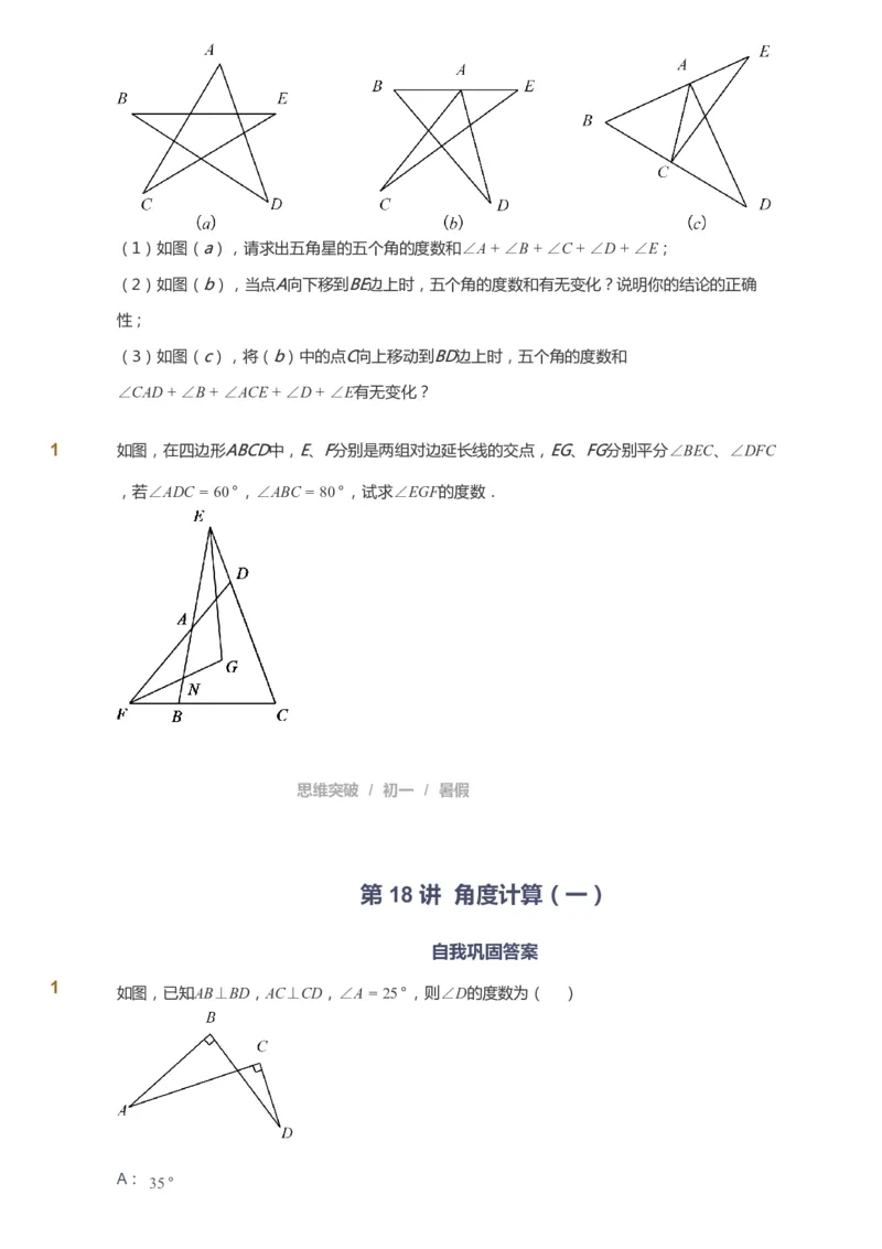 课本+自我巩固+课堂落实_《爱学习》小学初中数学和奥数资料_高斯数学爱学习课件_7人教初中思维突破_初一高思爱学习数学课件思维突破_初一高思数学pdf_初一数学思维突破_288