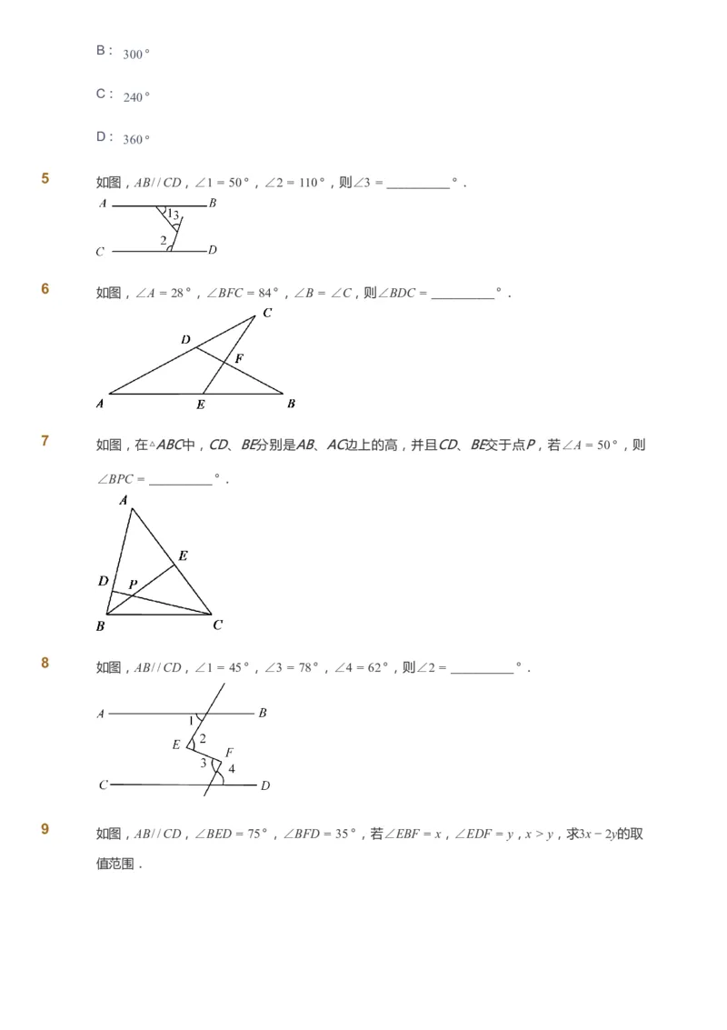 课本+自我巩固+课堂落实_《爱学习》小学初中数学和奥数资料_高斯数学爱学习课件_7人教初中思维突破_初一高思爱学习数学课件思维突破_初一高思数学pdf_初一数学思维突破_288