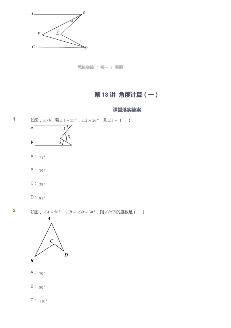 课本+自我巩固+课堂落实_《爱学习》小学初中数学和奥数资料_高斯数学爱学习课件_7人教初中思维突破_初一高思爱学习数学课件思维突破_初一高思数学pdf_初一数学思维突破_288