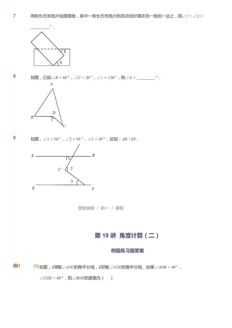 课本+自我巩固+课堂落实_《爱学习》小学初中数学和奥数资料_高斯数学爱学习课件_7人教初中思维突破_初一高思爱学习数学课件思维突破_初一高思数学pdf_初一数学思维突破_288