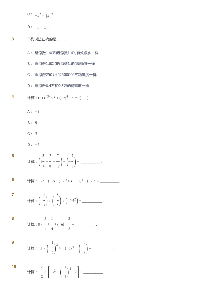 课本+自我巩固+课堂落实_《爱学习》小学初中数学和奥数资料_高斯数学爱学习课件_7人教初中思维突破_初一高思爱学习数学课件思维突破_初一高思数学pdf_初一数学思维突破_288