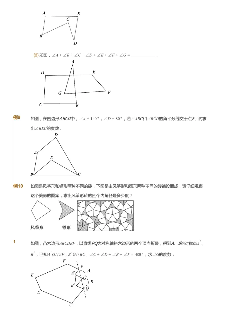 课本+自我巩固+课堂落实_《爱学习》小学初中数学和奥数资料_高斯数学爱学习课件_7人教初中思维突破_初一高思爱学习数学课件思维突破_初一高思数学pdf_初一数学思维突破_288