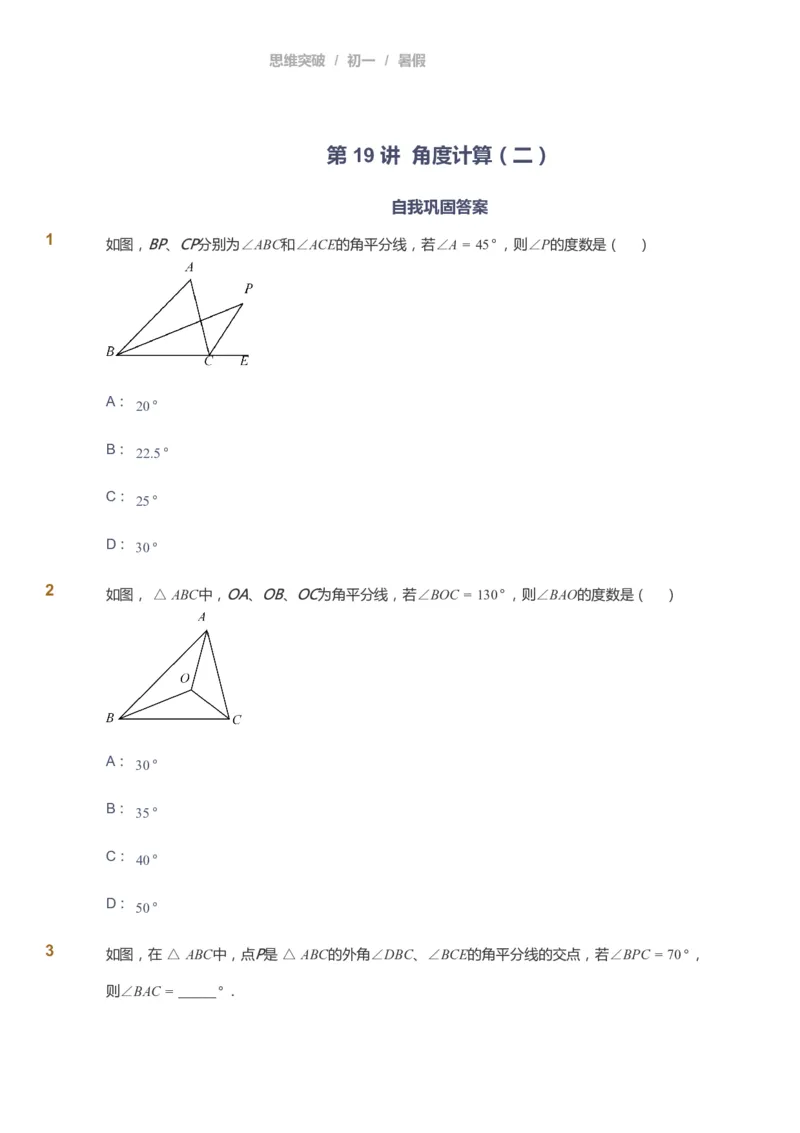 课本+自我巩固+课堂落实_《爱学习》小学初中数学和奥数资料_高斯数学爱学习课件_7人教初中思维突破_初一高思爱学习数学课件思维突破_初一高思数学pdf_初一数学思维突破_288