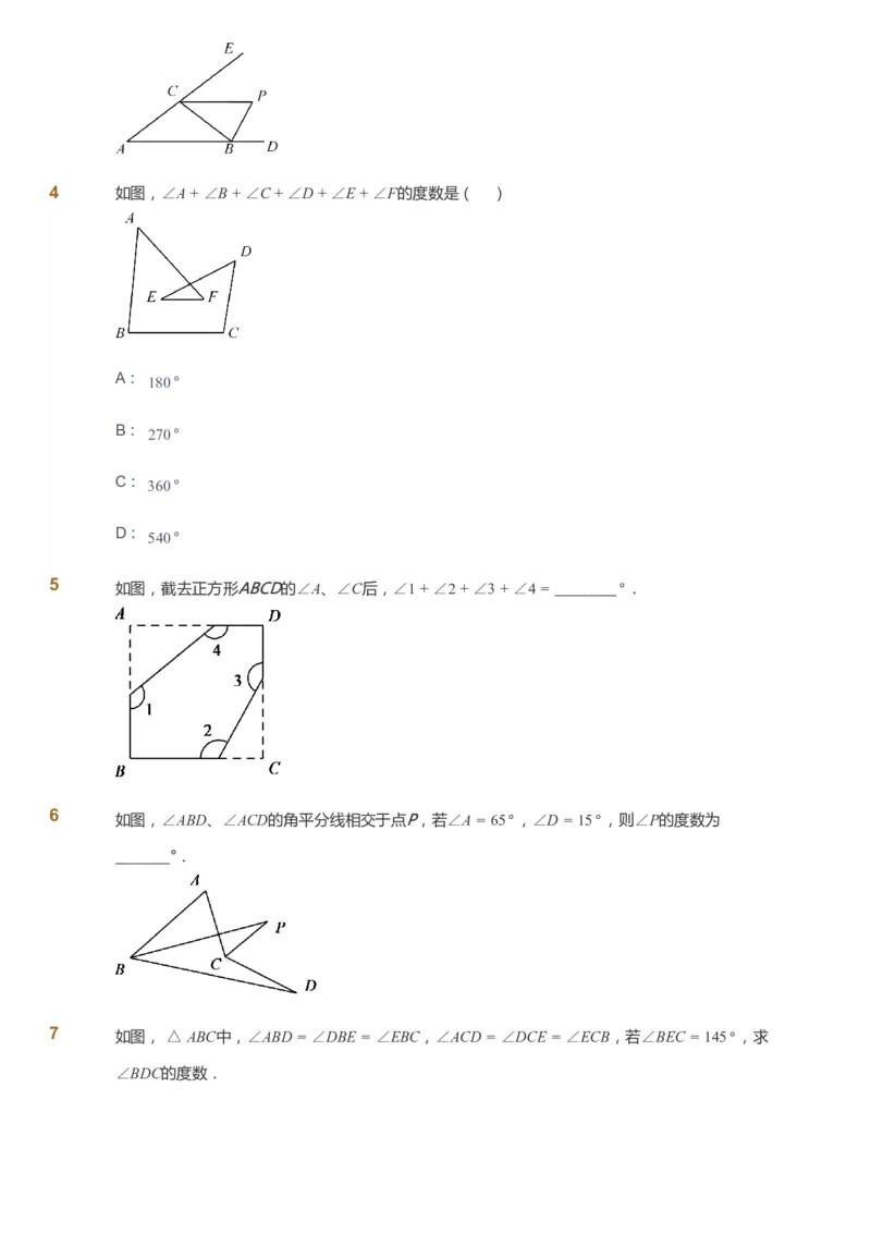 课本+自我巩固+课堂落实_《爱学习》小学初中数学和奥数资料_高斯数学爱学习课件_7人教初中思维突破_初一高思爱学习数学课件思维突破_初一高思数学pdf_初一数学思维突破_288