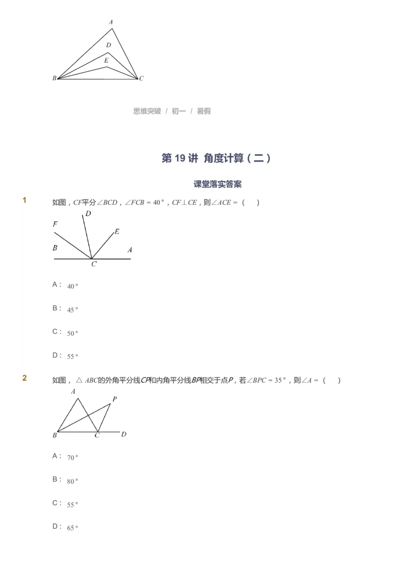课本+自我巩固+课堂落实_《爱学习》小学初中数学和奥数资料_高斯数学爱学习课件_7人教初中思维突破_初一高思爱学习数学课件思维突破_初一高思数学pdf_初一数学思维突破_288