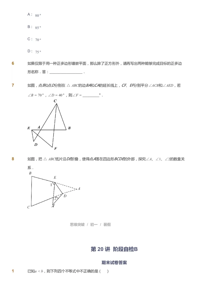 课本+自我巩固+课堂落实_《爱学习》小学初中数学和奥数资料_高斯数学爱学习课件_7人教初中思维突破_初一高思爱学习数学课件思维突破_初一高思数学pdf_初一数学思维突破_288