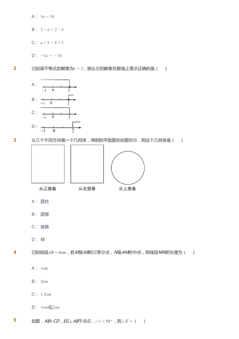 课本+自我巩固+课堂落实_《爱学习》小学初中数学和奥数资料_高斯数学爱学习课件_7人教初中思维突破_初一高思爱学习数学课件思维突破_初一高思数学pdf_初一数学思维突破_288