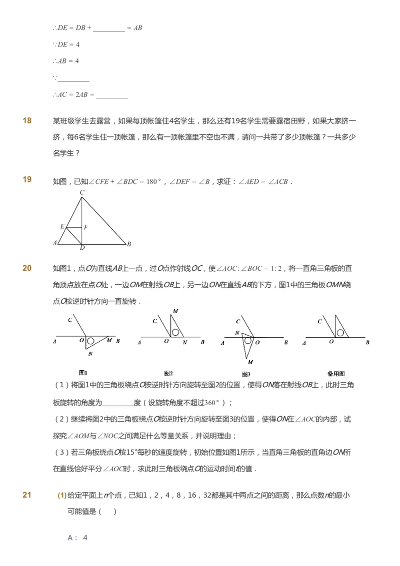 课本+自我巩固+课堂落实_《爱学习》小学初中数学和奥数资料_高斯数学爱学习课件_7人教初中思维突破_初一高思爱学习数学课件思维突破_初一高思数学pdf_初一数学思维突破_288