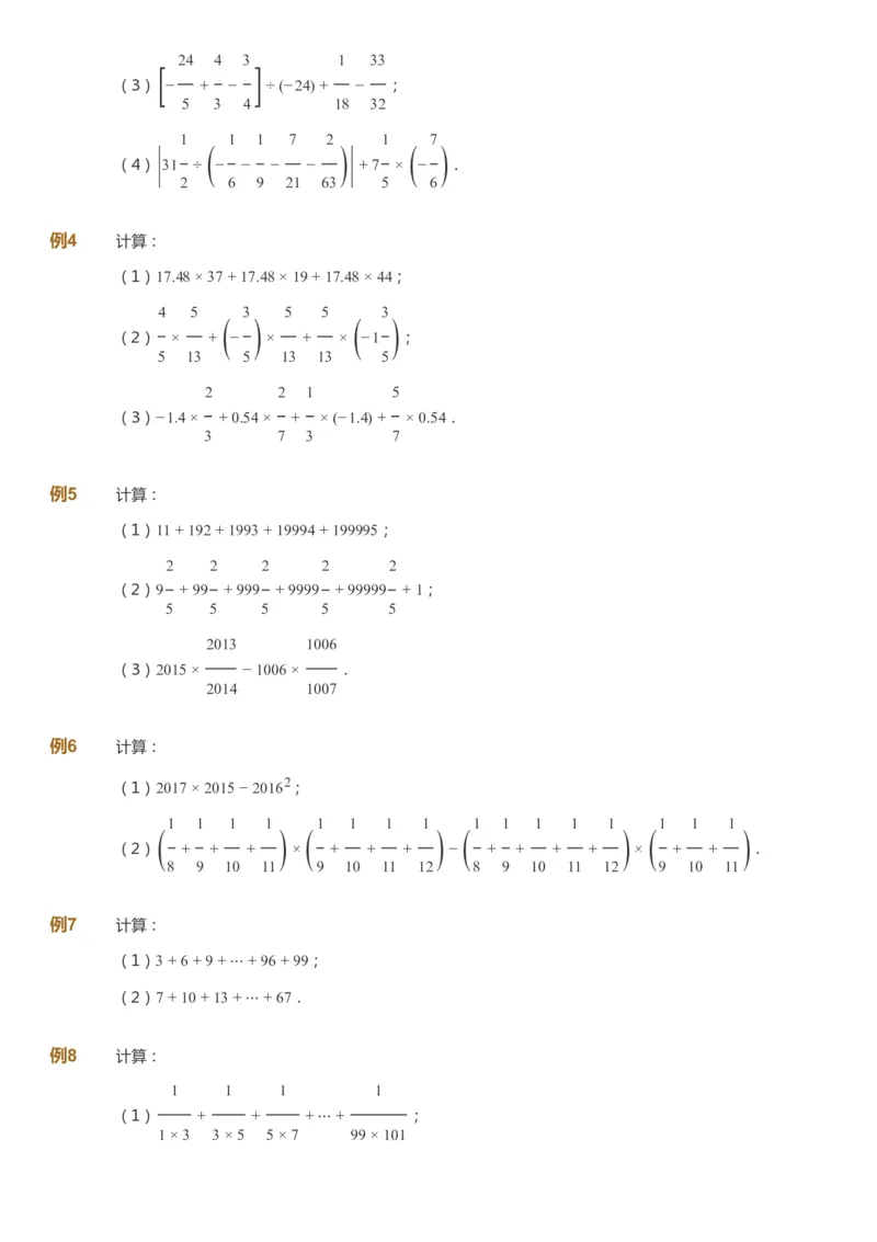 课本+自我巩固+课堂落实_《爱学习》小学初中数学和奥数资料_高斯数学爱学习课件_7人教初中思维突破_初一高思爱学习数学课件思维突破_初一高思数学pdf_初一数学思维突破_288