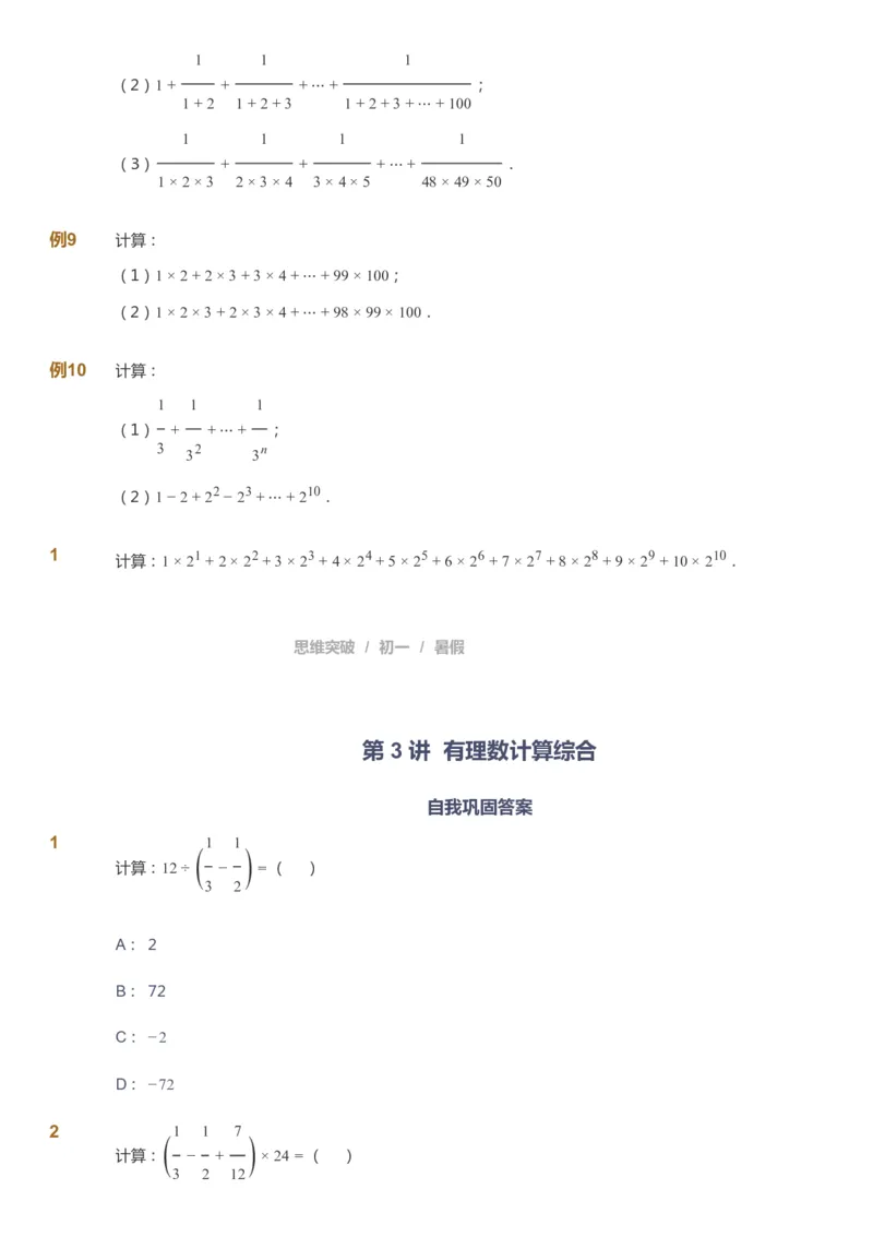 课本+自我巩固+课堂落实_《爱学习》小学初中数学和奥数资料_高斯数学爱学习课件_7人教初中思维突破_初一高思爱学习数学课件思维突破_初一高思数学pdf_初一数学思维突破_288