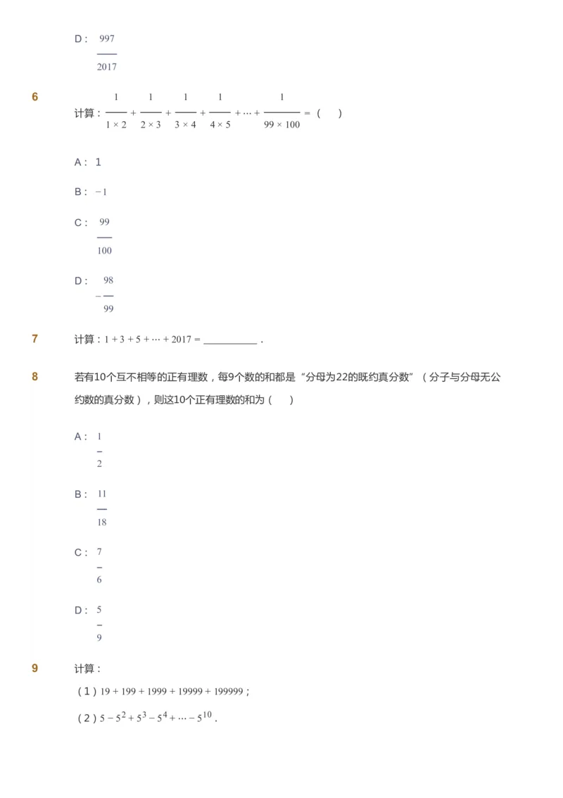 课本+自我巩固+课堂落实_《爱学习》小学初中数学和奥数资料_高斯数学爱学习课件_7人教初中思维突破_初一高思爱学习数学课件思维突破_初一高思数学pdf_初一数学思维突破_288