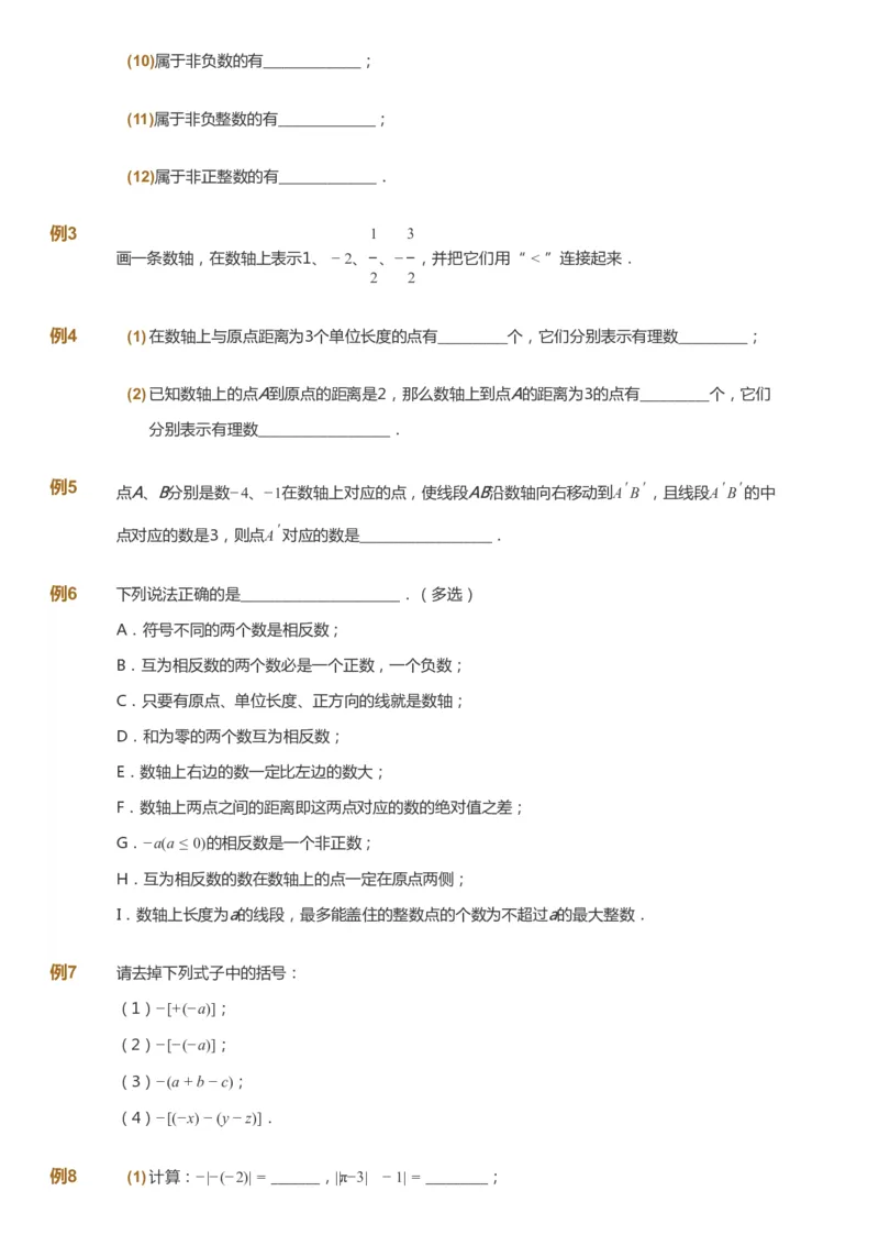 课本+自我巩固+课堂落实_《爱学习》小学初中数学和奥数资料_高斯数学爱学习课件_7人教初中思维突破_初一高思爱学习数学课件思维突破_初一高思数学pdf_初一数学思维突破_288
