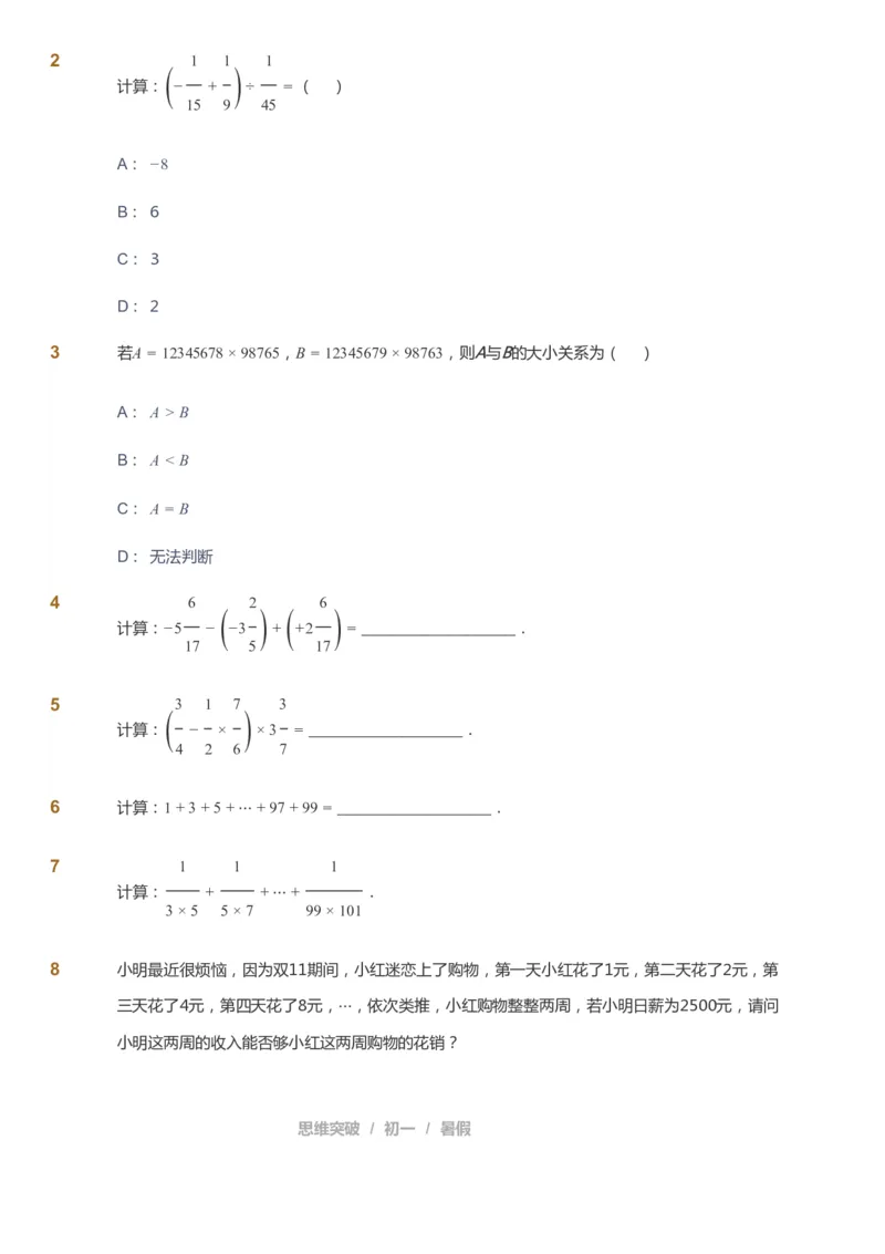 课本+自我巩固+课堂落实_《爱学习》小学初中数学和奥数资料_高斯数学爱学习课件_7人教初中思维突破_初一高思爱学习数学课件思维突破_初一高思数学pdf_初一数学思维突破_288