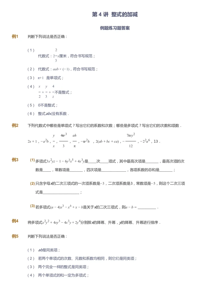 课本+自我巩固+课堂落实_《爱学习》小学初中数学和奥数资料_高斯数学爱学习课件_7人教初中思维突破_初一高思爱学习数学课件思维突破_初一高思数学pdf_初一数学思维突破_288