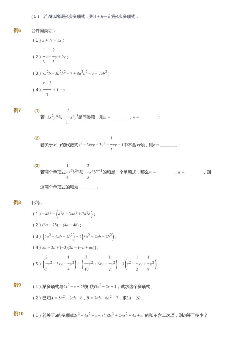 课本+自我巩固+课堂落实_《爱学习》小学初中数学和奥数资料_高斯数学爱学习课件_7人教初中思维突破_初一高思爱学习数学课件思维突破_初一高思数学pdf_初一数学思维突破_288