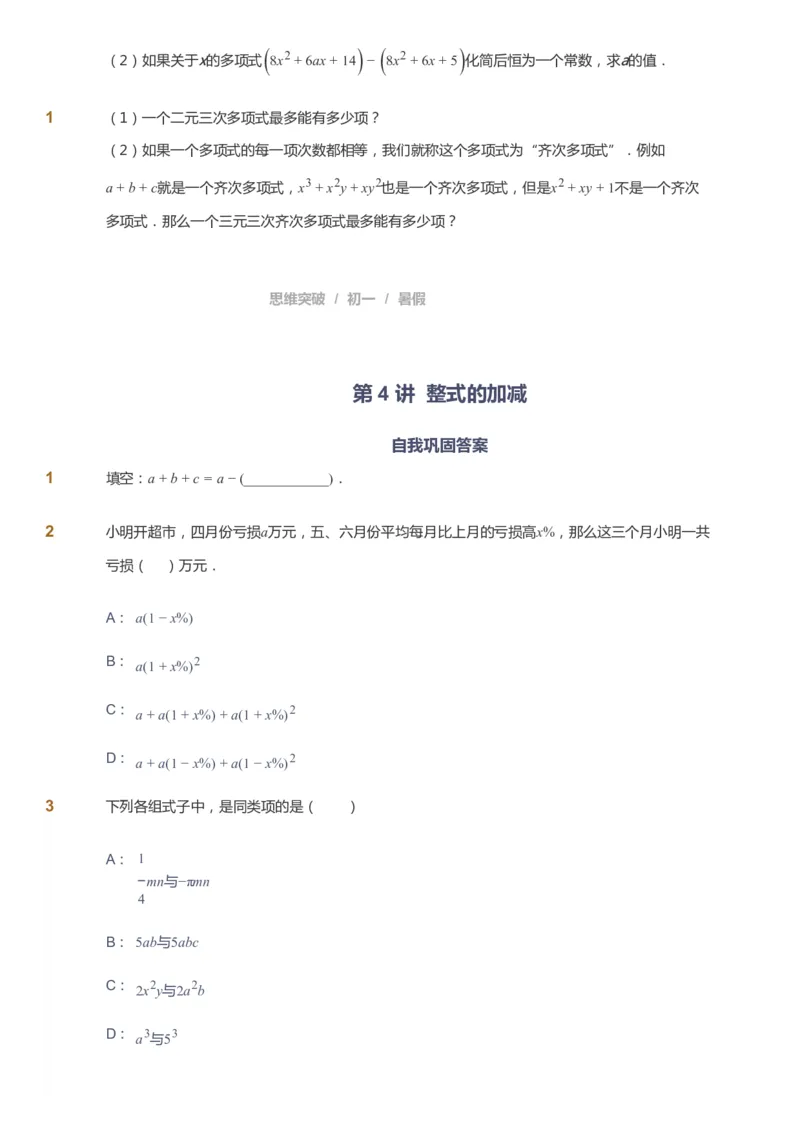 课本+自我巩固+课堂落实_《爱学习》小学初中数学和奥数资料_高斯数学爱学习课件_7人教初中思维突破_初一高思爱学习数学课件思维突破_初一高思数学pdf_初一数学思维突破_288