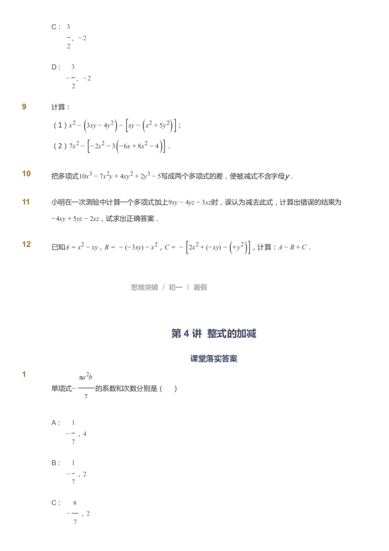 课本+自我巩固+课堂落实_《爱学习》小学初中数学和奥数资料_高斯数学爱学习课件_7人教初中思维突破_初一高思爱学习数学课件思维突破_初一高思数学pdf_初一数学思维突破_288
