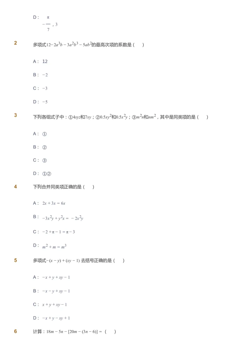 课本+自我巩固+课堂落实_《爱学习》小学初中数学和奥数资料_高斯数学爱学习课件_7人教初中思维突破_初一高思爱学习数学课件思维突破_初一高思数学pdf_初一数学思维突破_288