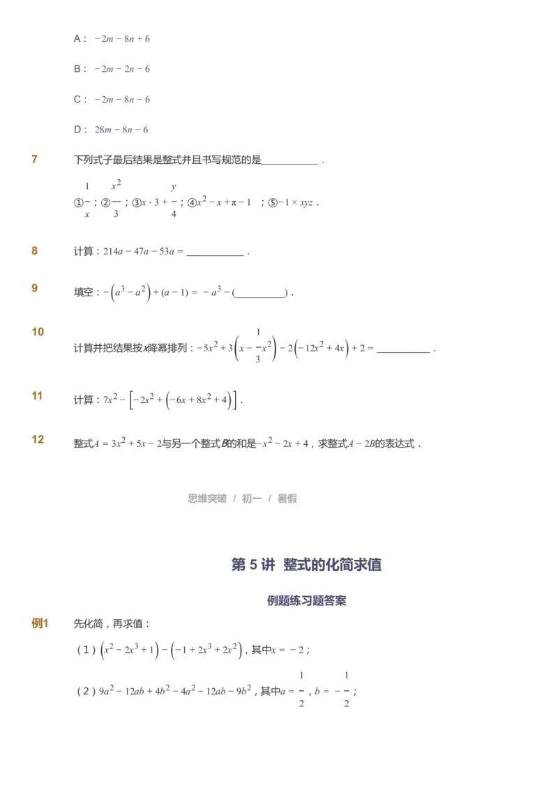 课本+自我巩固+课堂落实_《爱学习》小学初中数学和奥数资料_高斯数学爱学习课件_7人教初中思维突破_初一高思爱学习数学课件思维突破_初一高思数学pdf_初一数学思维突破_288