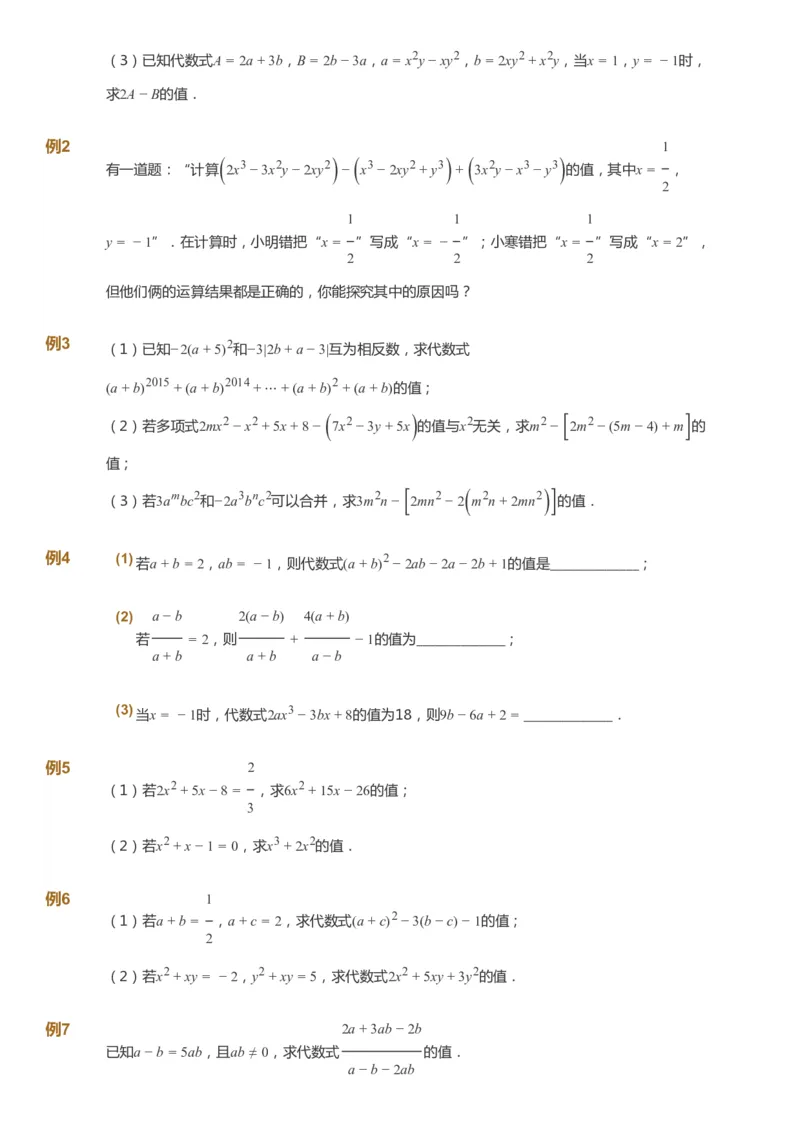 课本+自我巩固+课堂落实_《爱学习》小学初中数学和奥数资料_高斯数学爱学习课件_7人教初中思维突破_初一高思爱学习数学课件思维突破_初一高思数学pdf_初一数学思维突破_288