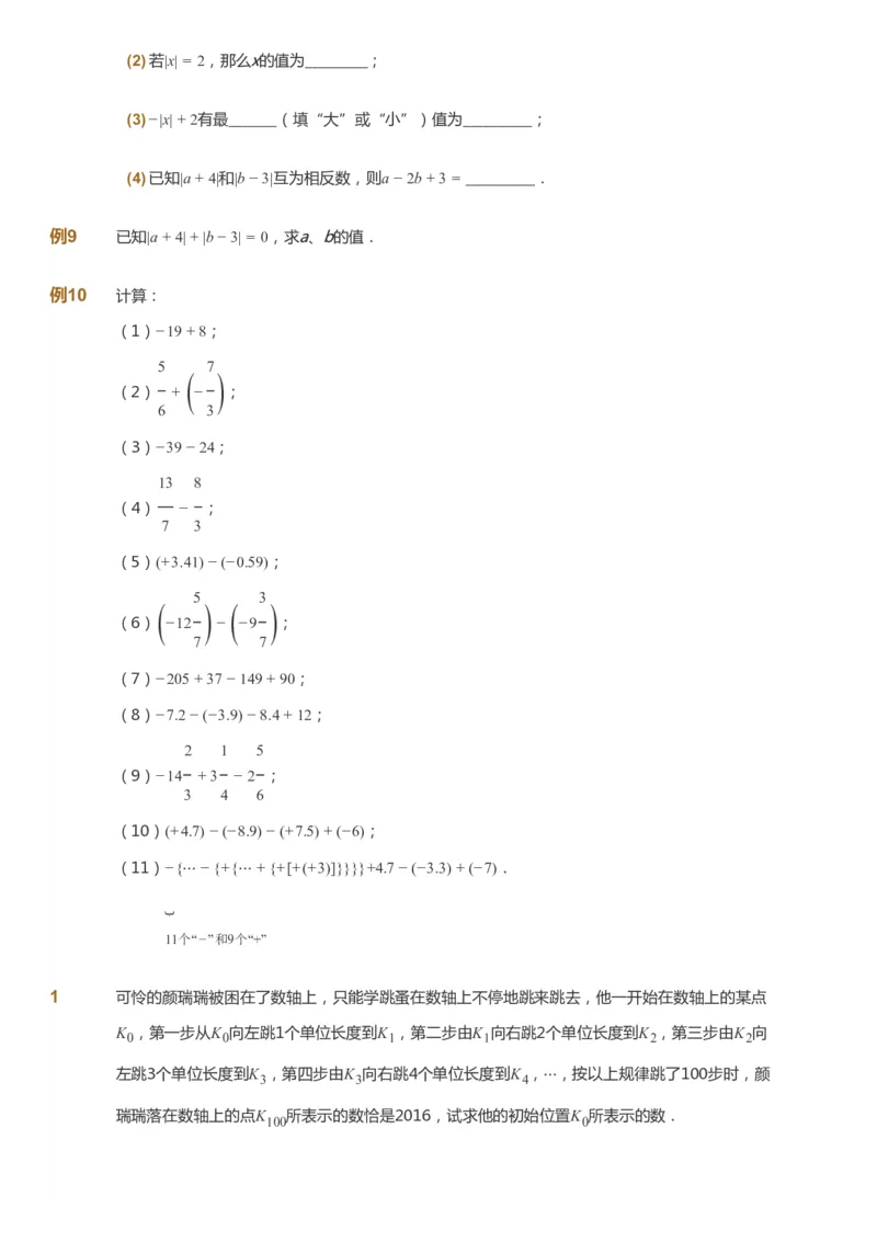 课本+自我巩固+课堂落实_《爱学习》小学初中数学和奥数资料_高斯数学爱学习课件_7人教初中思维突破_初一高思爱学习数学课件思维突破_初一高思数学pdf_初一数学思维突破_288