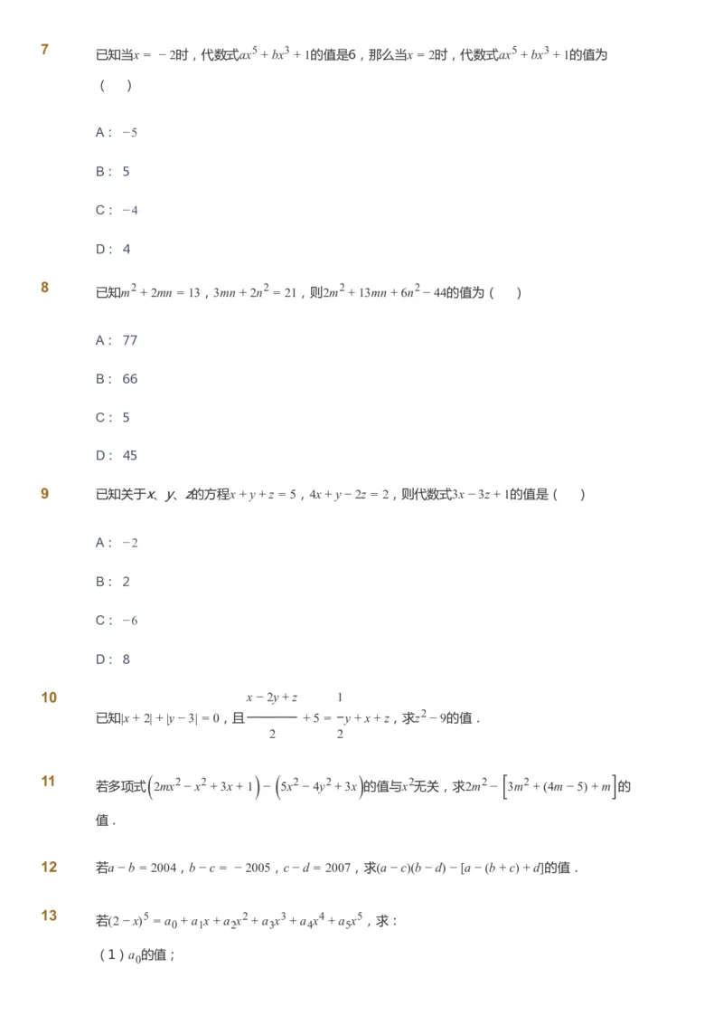 课本+自我巩固+课堂落实_《爱学习》小学初中数学和奥数资料_高斯数学爱学习课件_7人教初中思维突破_初一高思爱学习数学课件思维突破_初一高思数学pdf_初一数学思维突破_288