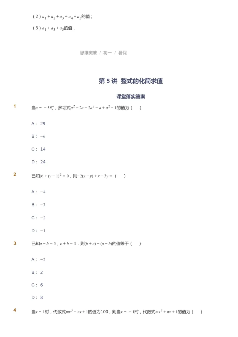 课本+自我巩固+课堂落实_《爱学习》小学初中数学和奥数资料_高斯数学爱学习课件_7人教初中思维突破_初一高思爱学习数学课件思维突破_初一高思数学pdf_初一数学思维突破_288