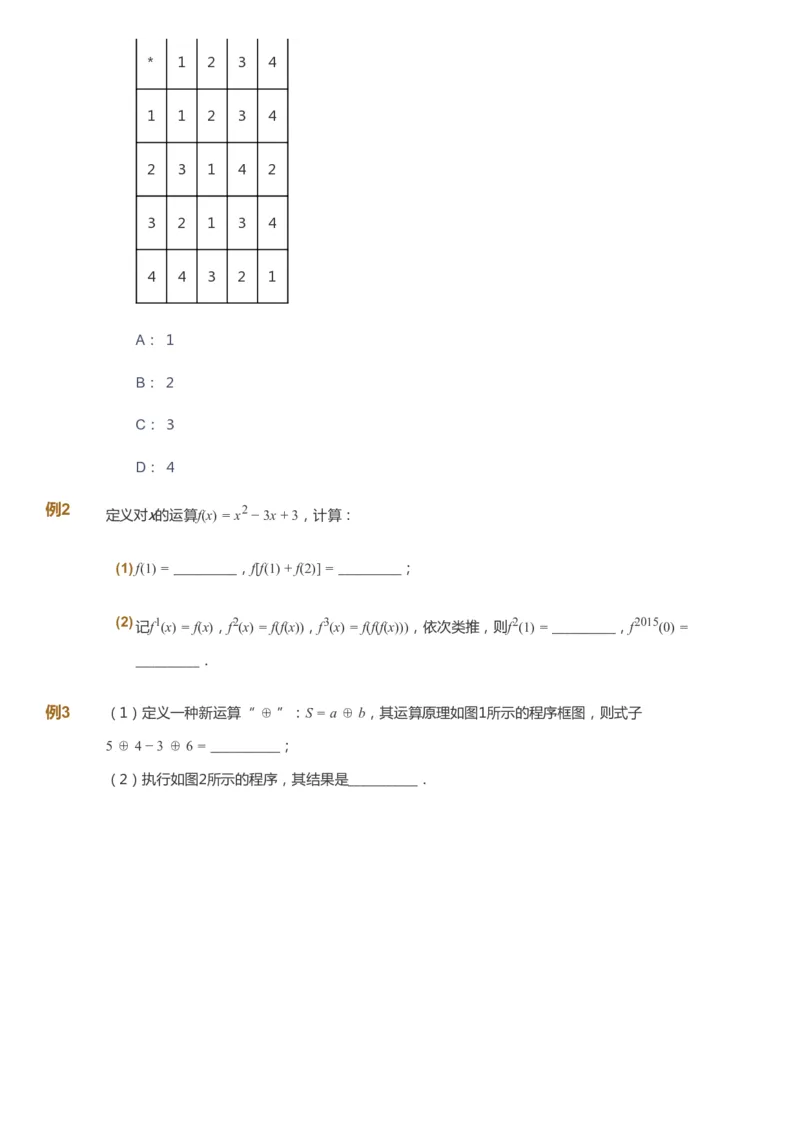 课本+自我巩固+课堂落实_《爱学习》小学初中数学和奥数资料_高斯数学爱学习课件_7人教初中思维突破_初一高思爱学习数学课件思维突破_初一高思数学pdf_初一数学思维突破_288