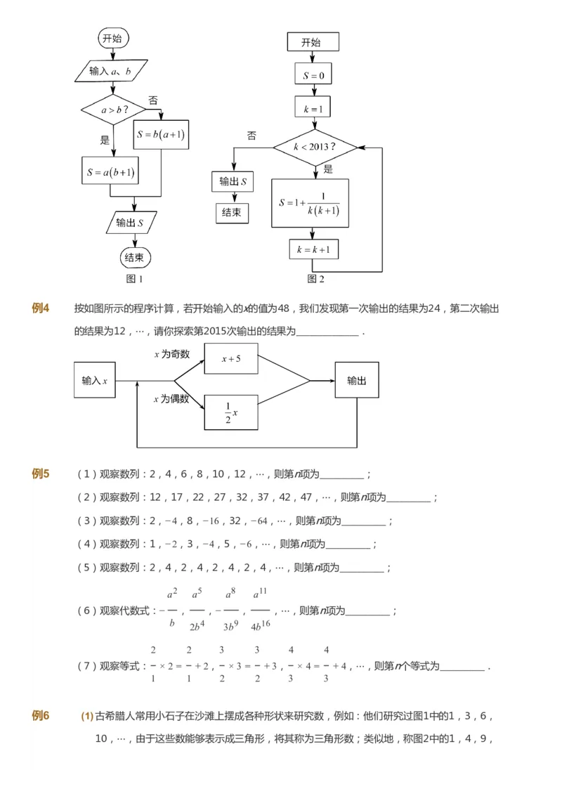 课本+自我巩固+课堂落实_《爱学习》小学初中数学和奥数资料_高斯数学爱学习课件_7人教初中思维突破_初一高思爱学习数学课件思维突破_初一高思数学pdf_初一数学思维突破_288