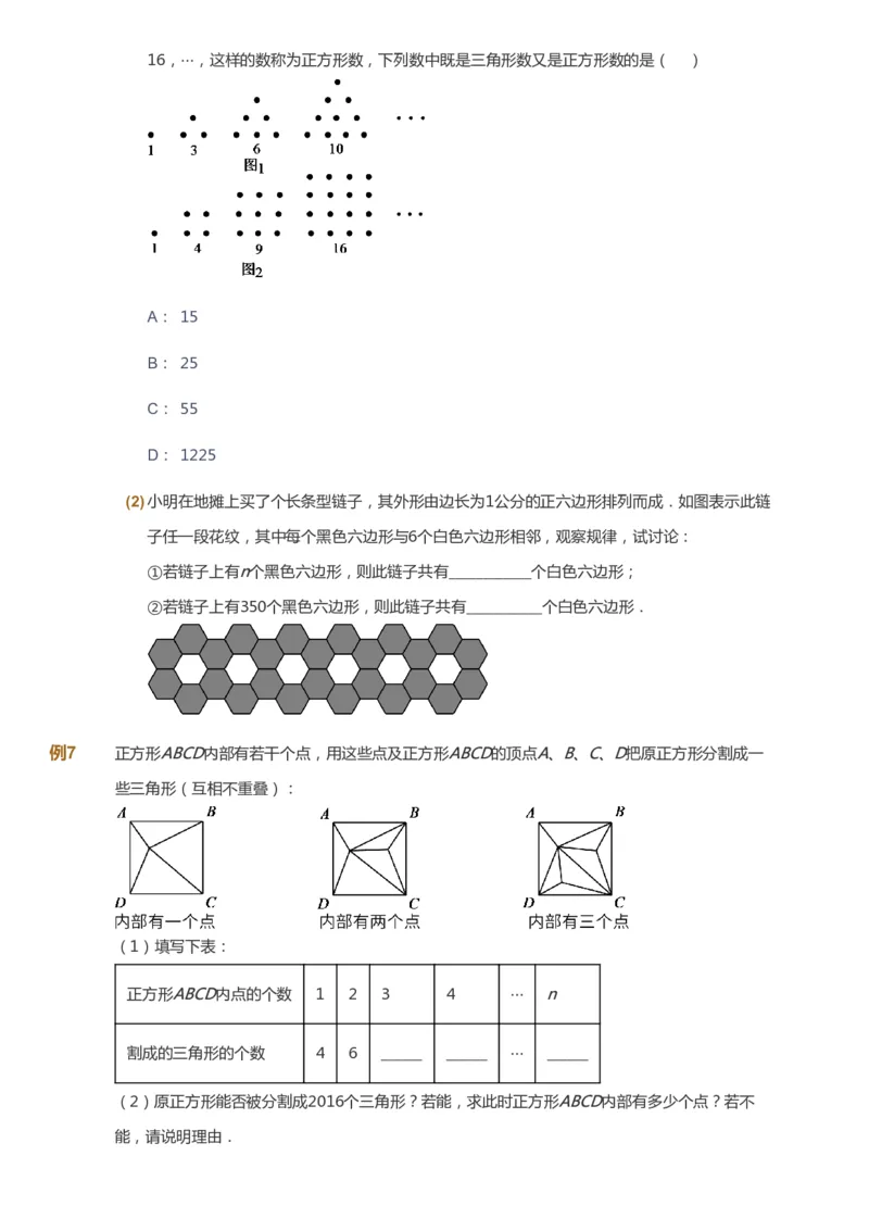 课本+自我巩固+课堂落实_《爱学习》小学初中数学和奥数资料_高斯数学爱学习课件_7人教初中思维突破_初一高思爱学习数学课件思维突破_初一高思数学pdf_初一数学思维突破_288