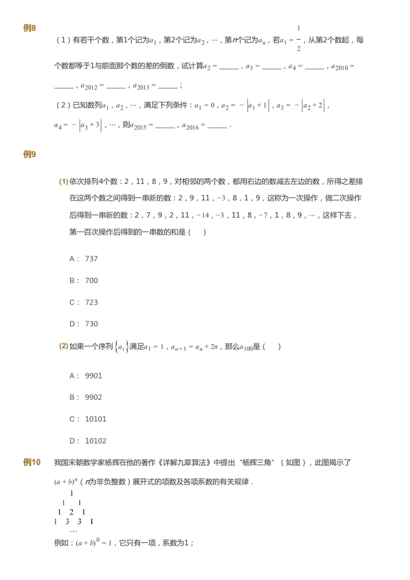 课本+自我巩固+课堂落实_《爱学习》小学初中数学和奥数资料_高斯数学爱学习课件_7人教初中思维突破_初一高思爱学习数学课件思维突破_初一高思数学pdf_初一数学思维突破_288