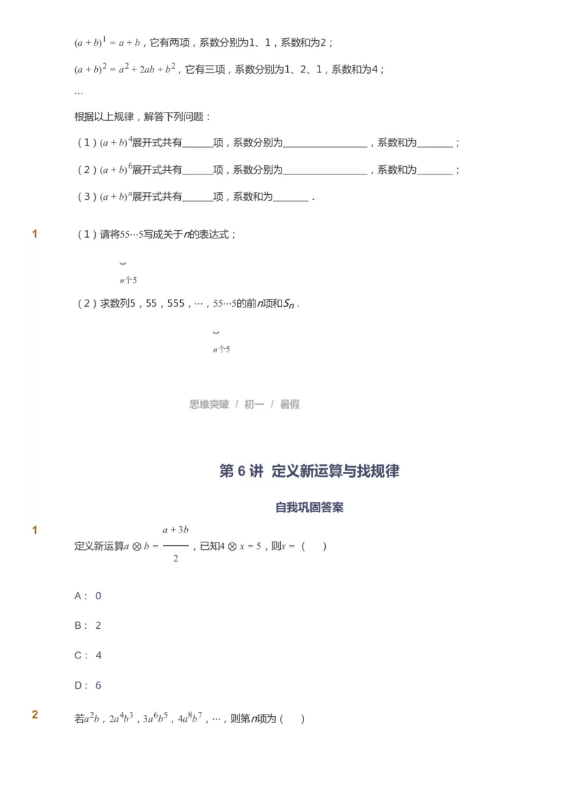 课本+自我巩固+课堂落实_《爱学习》小学初中数学和奥数资料_高斯数学爱学习课件_7人教初中思维突破_初一高思爱学习数学课件思维突破_初一高思数学pdf_初一数学思维突破_288