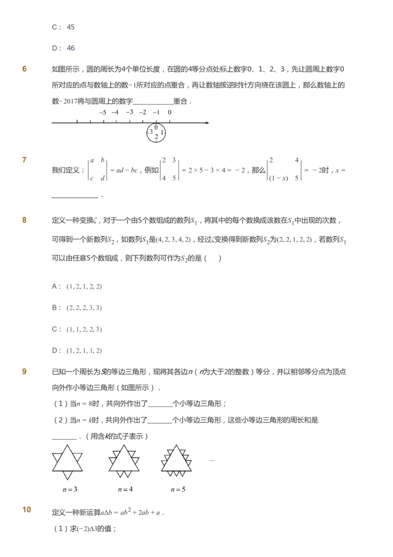 课本+自我巩固+课堂落实_《爱学习》小学初中数学和奥数资料_高斯数学爱学习课件_7人教初中思维突破_初一高思爱学习数学课件思维突破_初一高思数学pdf_初一数学思维突破_288