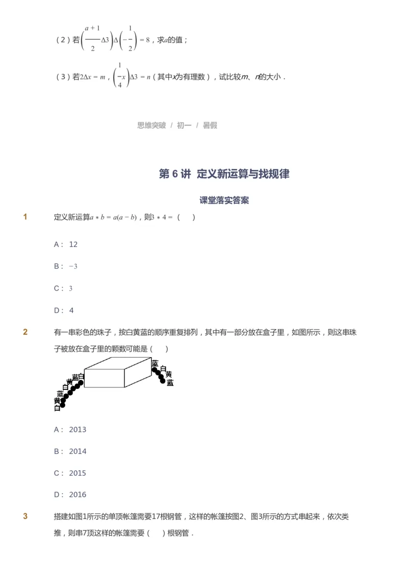 课本+自我巩固+课堂落实_《爱学习》小学初中数学和奥数资料_高斯数学爱学习课件_7人教初中思维突破_初一高思爱学习数学课件思维突破_初一高思数学pdf_初一数学思维突破_288