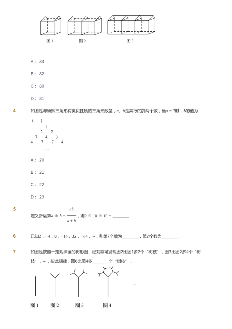 课本+自我巩固+课堂落实_《爱学习》小学初中数学和奥数资料_高斯数学爱学习课件_7人教初中思维突破_初一高思爱学习数学课件思维突破_初一高思数学pdf_初一数学思维突破_288