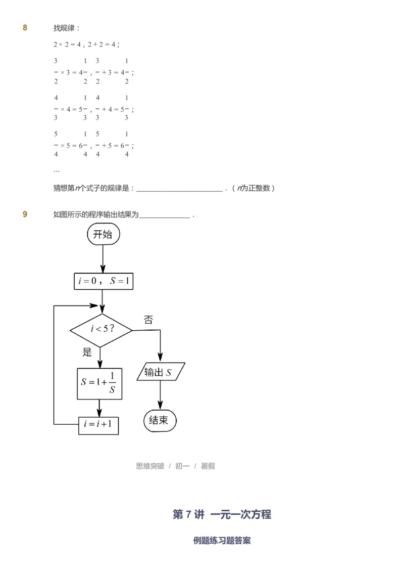 课本+自我巩固+课堂落实_《爱学习》小学初中数学和奥数资料_高斯数学爱学习课件_7人教初中思维突破_初一高思爱学习数学课件思维突破_初一高思数学pdf_初一数学思维突破_288