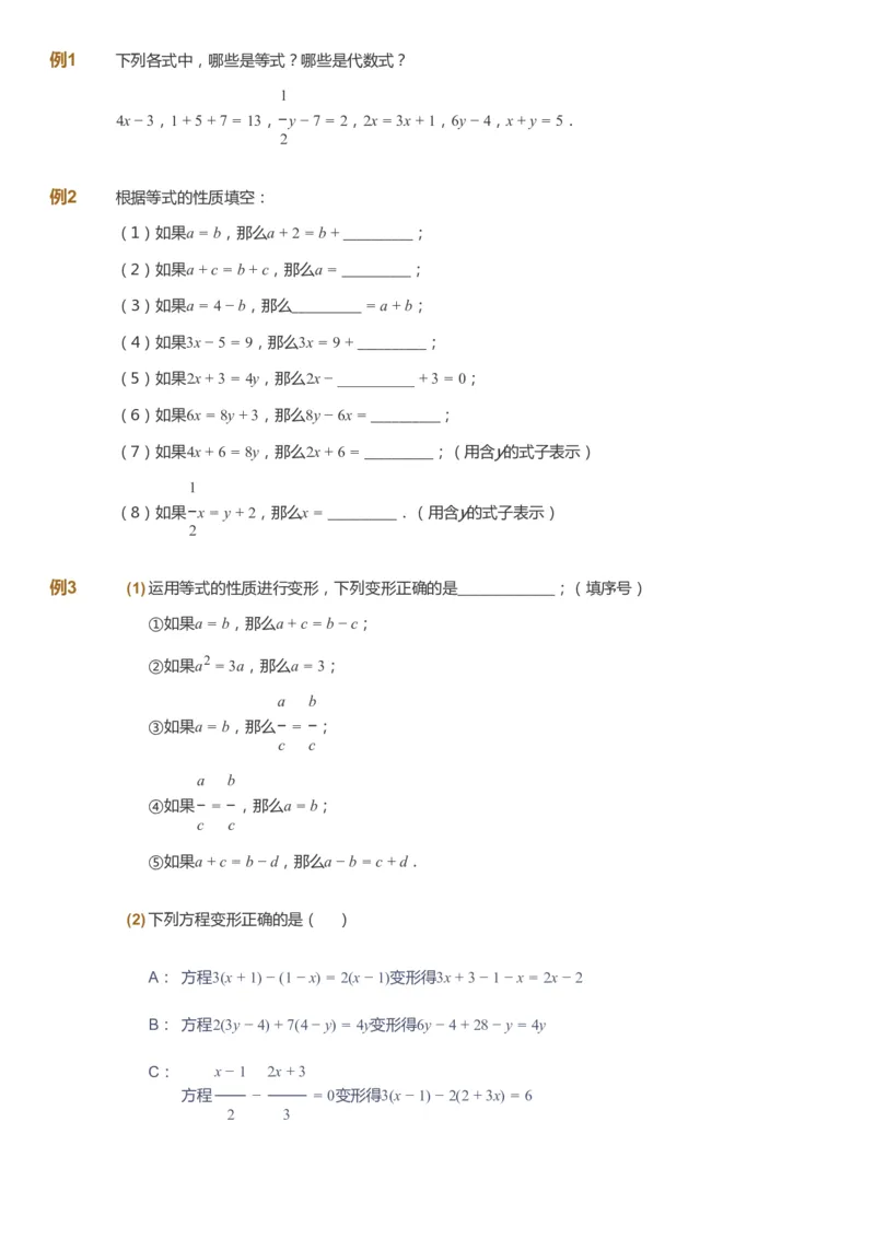 课本+自我巩固+课堂落实_《爱学习》小学初中数学和奥数资料_高斯数学爱学习课件_7人教初中思维突破_初一高思爱学习数学课件思维突破_初一高思数学pdf_初一数学思维突破_288