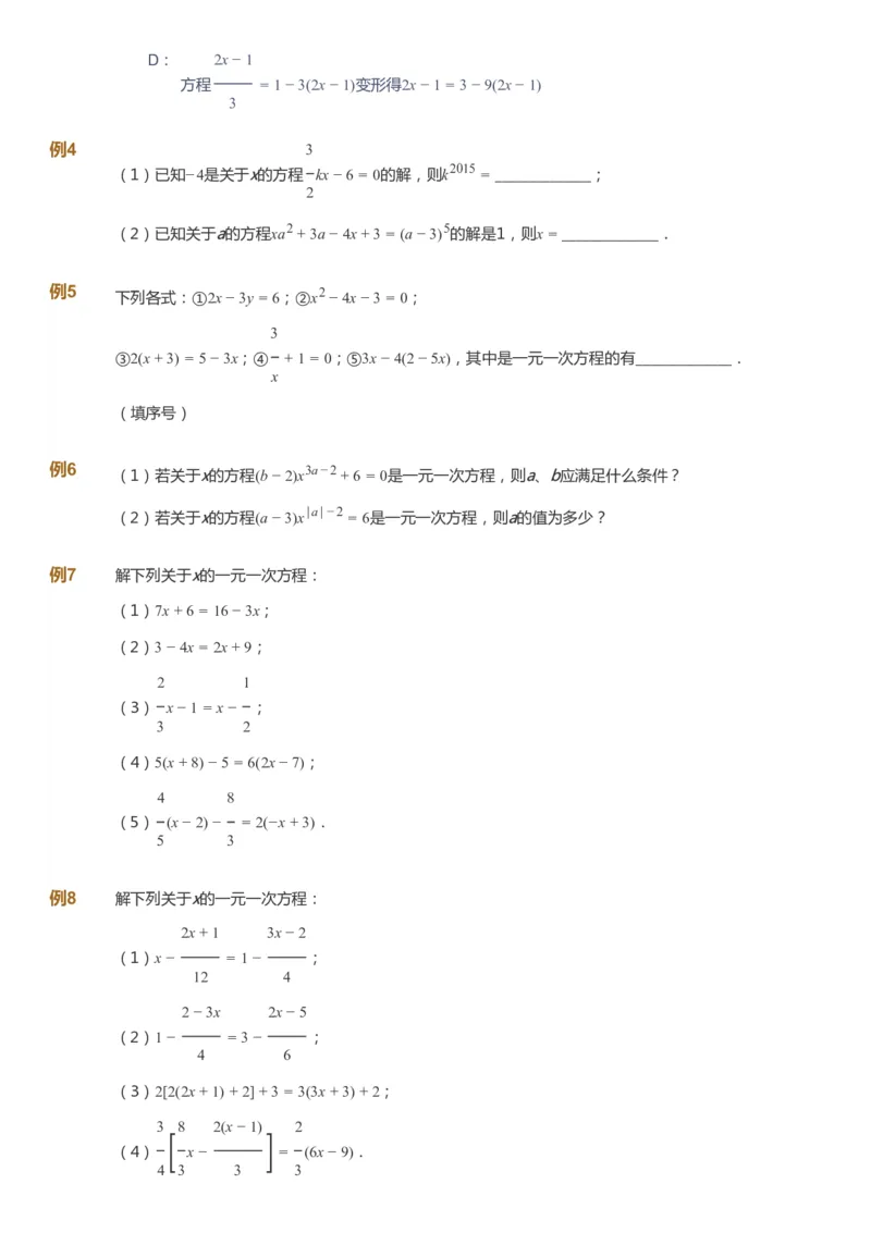 课本+自我巩固+课堂落实_《爱学习》小学初中数学和奥数资料_高斯数学爱学习课件_7人教初中思维突破_初一高思爱学习数学课件思维突破_初一高思数学pdf_初一数学思维突破_288