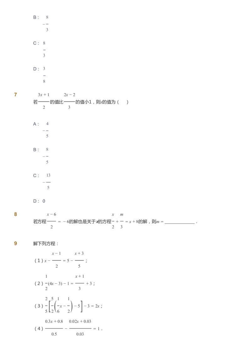 课本+自我巩固+课堂落实_《爱学习》小学初中数学和奥数资料_高斯数学爱学习课件_7人教初中思维突破_初一高思爱学习数学课件思维突破_初一高思数学pdf_初一数学思维突破_288