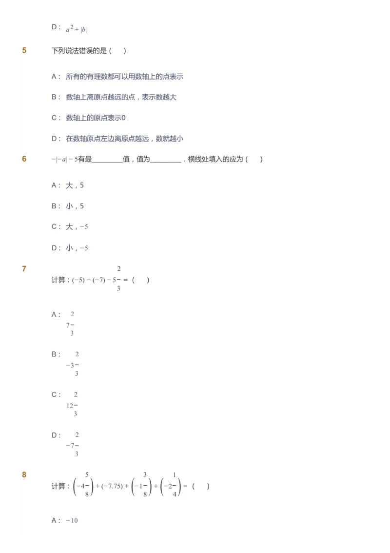 课本+自我巩固+课堂落实_《爱学习》小学初中数学和奥数资料_高斯数学爱学习课件_7人教初中思维突破_初一高思爱学习数学课件思维突破_初一高思数学pdf_初一数学思维突破_288