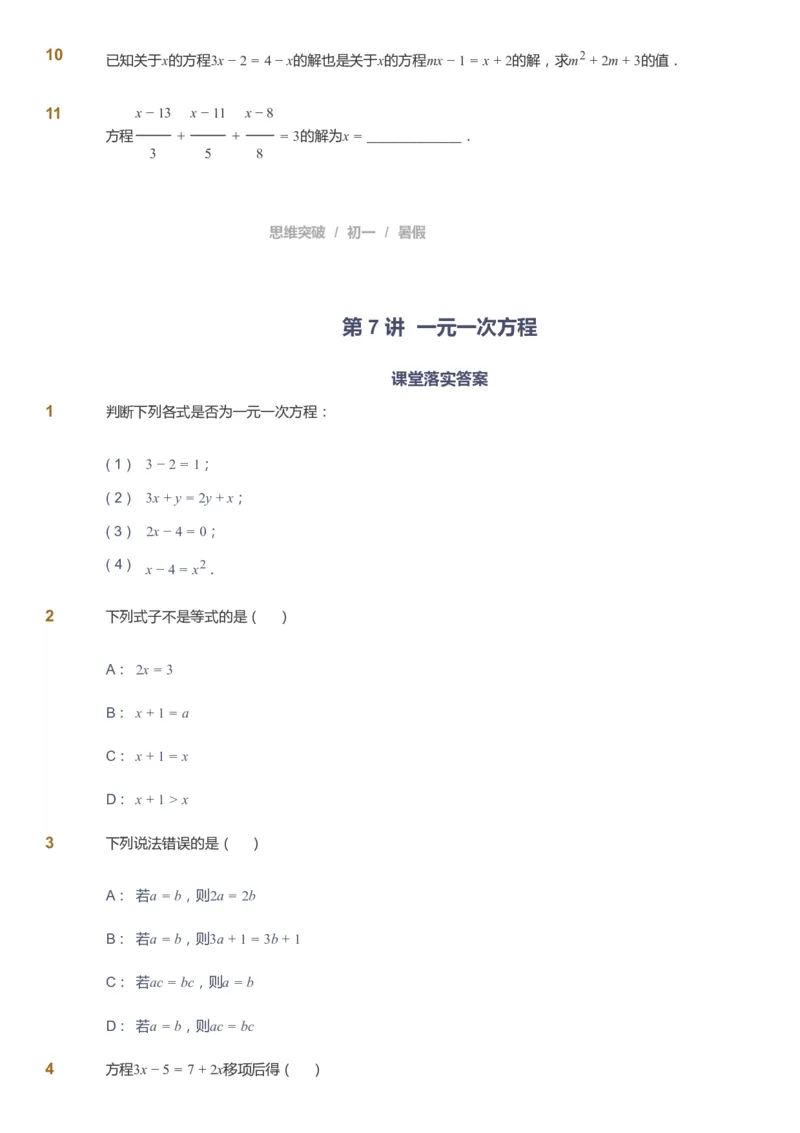 课本+自我巩固+课堂落实_《爱学习》小学初中数学和奥数资料_高斯数学爱学习课件_7人教初中思维突破_初一高思爱学习数学课件思维突破_初一高思数学pdf_初一数学思维突破_288