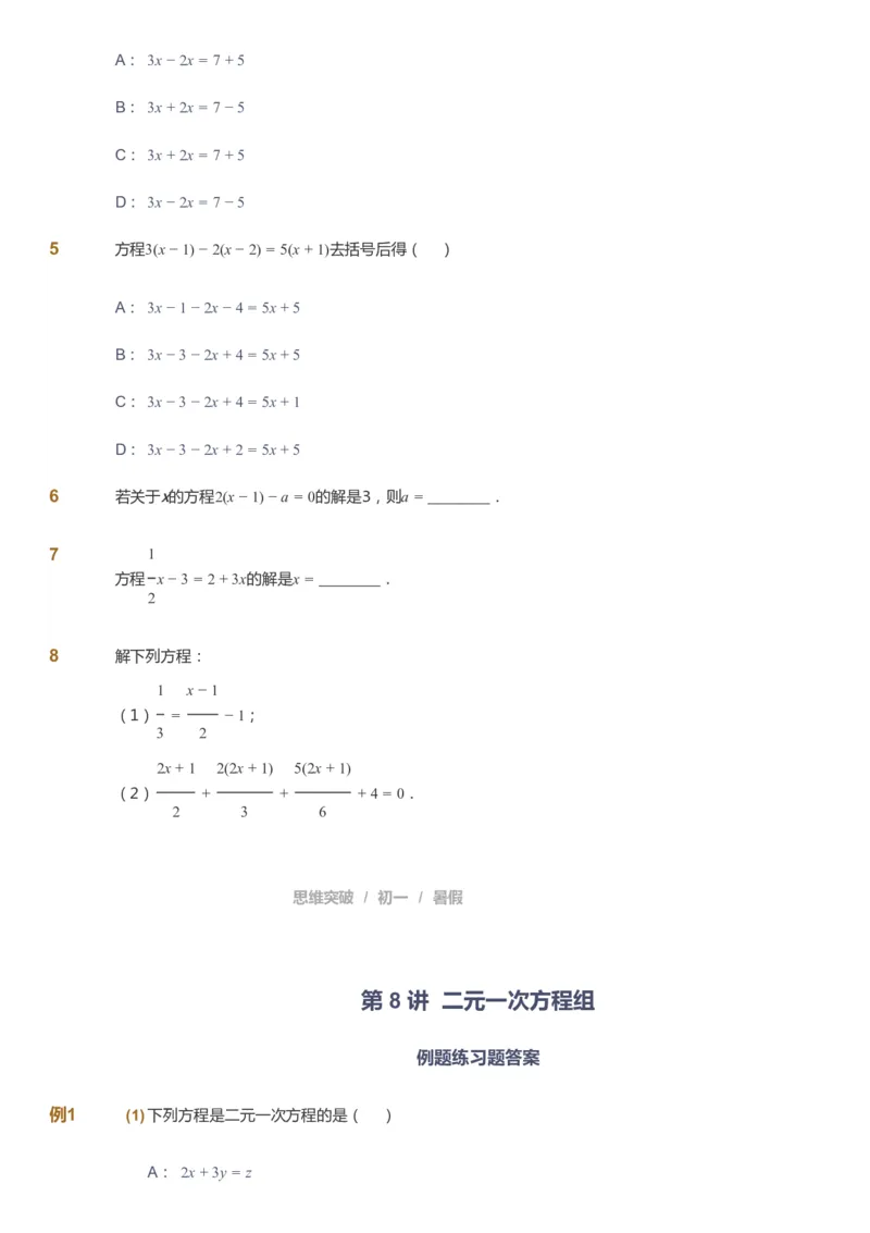 课本+自我巩固+课堂落实_《爱学习》小学初中数学和奥数资料_高斯数学爱学习课件_7人教初中思维突破_初一高思爱学习数学课件思维突破_初一高思数学pdf_初一数学思维突破_288