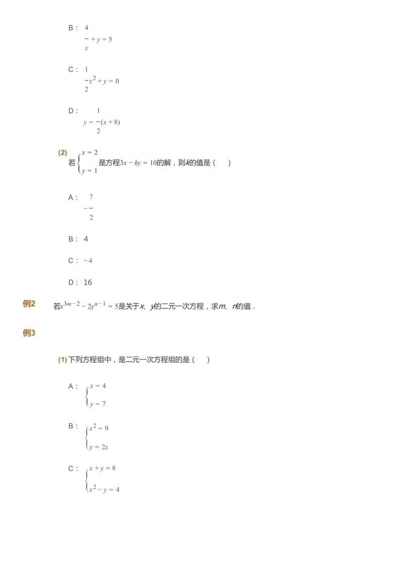 课本+自我巩固+课堂落实_《爱学习》小学初中数学和奥数资料_高斯数学爱学习课件_7人教初中思维突破_初一高思爱学习数学课件思维突破_初一高思数学pdf_初一数学思维突破_288