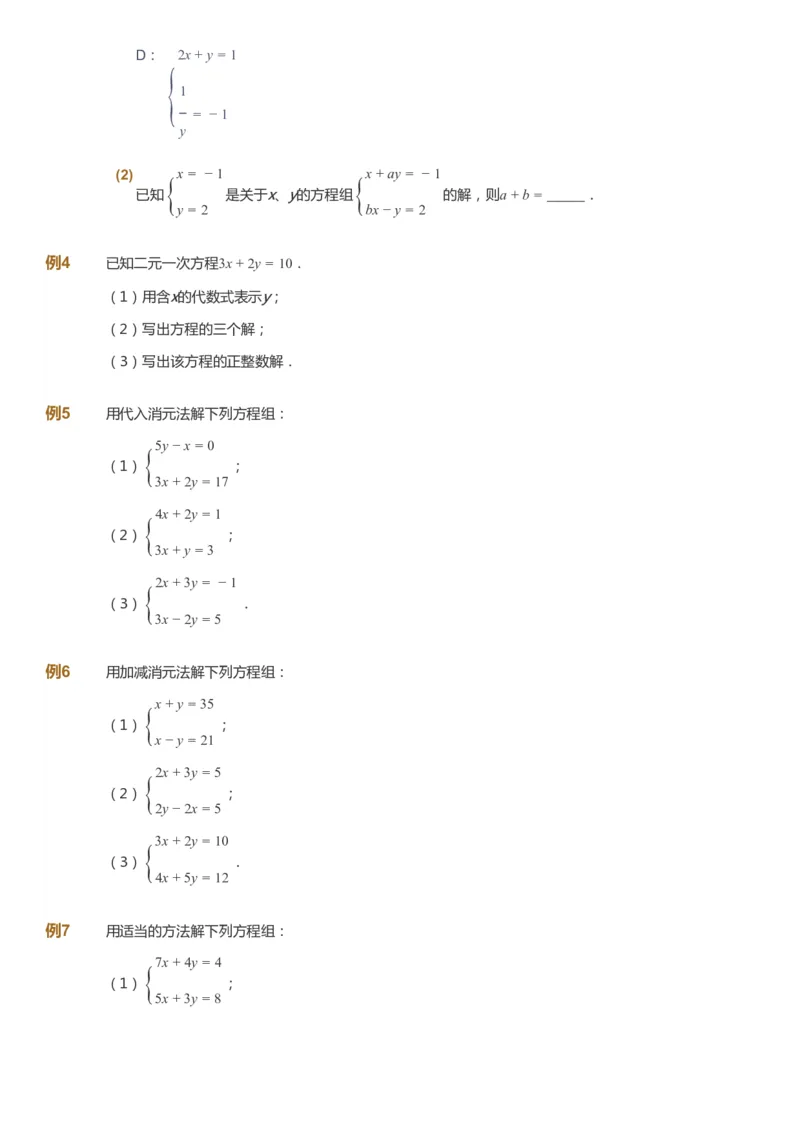 课本+自我巩固+课堂落实_《爱学习》小学初中数学和奥数资料_高斯数学爱学习课件_7人教初中思维突破_初一高思爱学习数学课件思维突破_初一高思数学pdf_初一数学思维突破_288