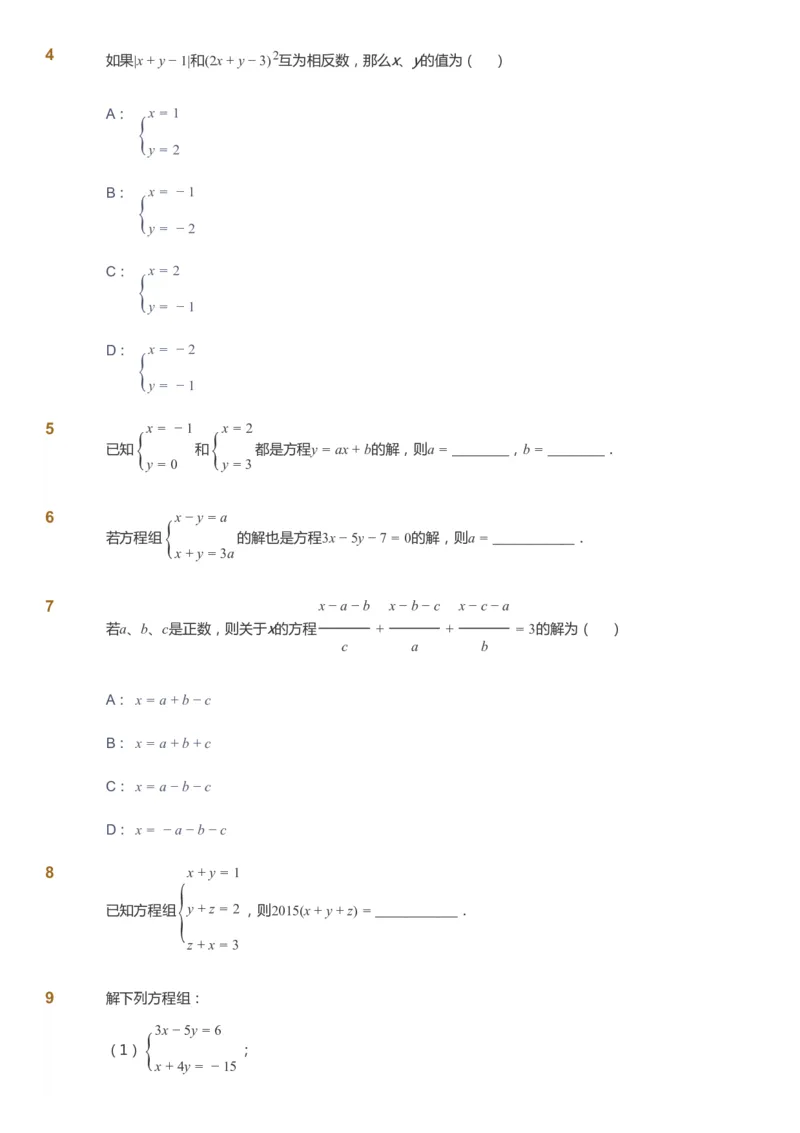 课本+自我巩固+课堂落实_《爱学习》小学初中数学和奥数资料_高斯数学爱学习课件_7人教初中思维突破_初一高思爱学习数学课件思维突破_初一高思数学pdf_初一数学思维突破_288