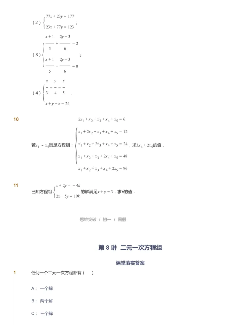 课本+自我巩固+课堂落实_《爱学习》小学初中数学和奥数资料_高斯数学爱学习课件_7人教初中思维突破_初一高思爱学习数学课件思维突破_初一高思数学pdf_初一数学思维突破_288