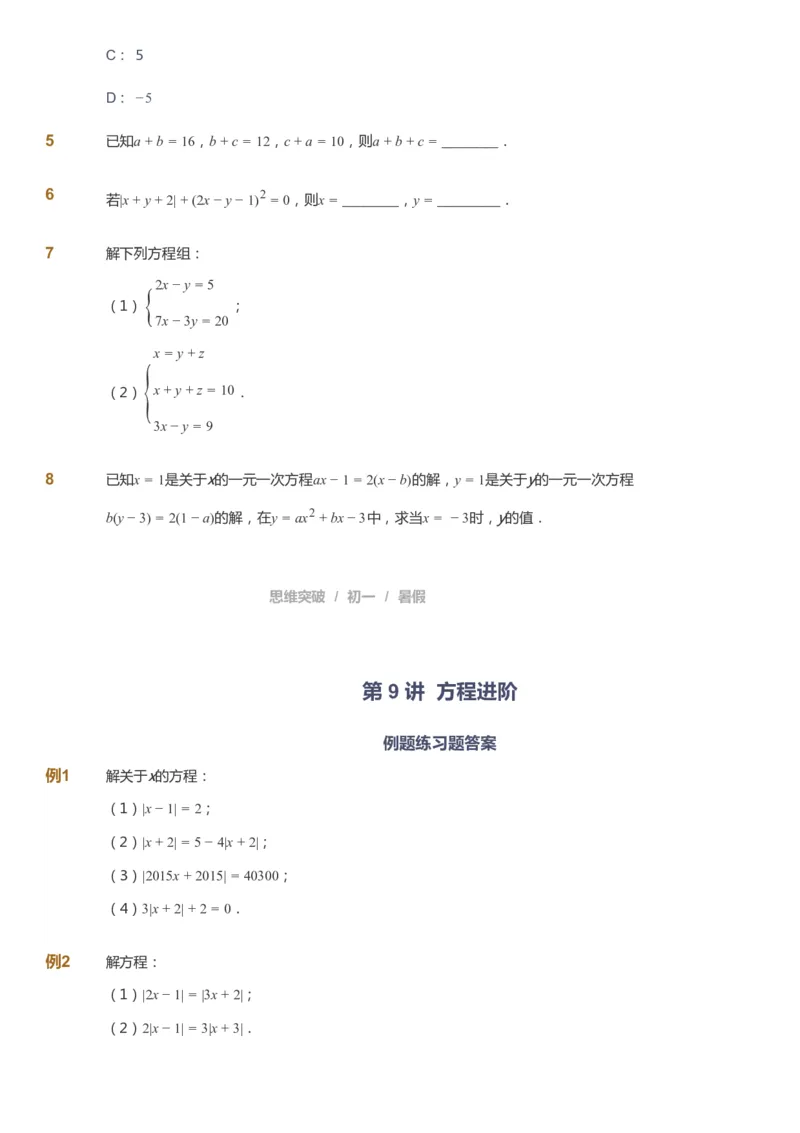 课本+自我巩固+课堂落实_《爱学习》小学初中数学和奥数资料_高斯数学爱学习课件_7人教初中思维突破_初一高思爱学习数学课件思维突破_初一高思数学pdf_初一数学思维突破_288