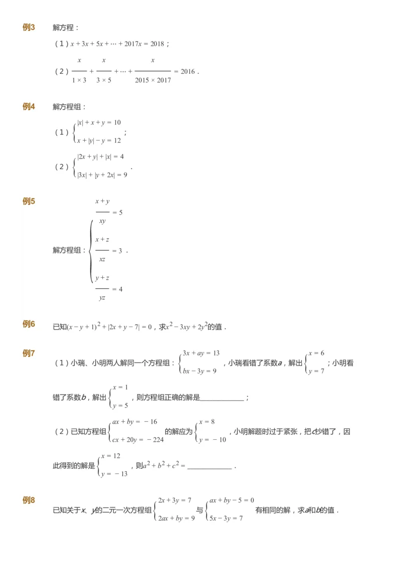 课本+自我巩固+课堂落实_《爱学习》小学初中数学和奥数资料_高斯数学爱学习课件_7人教初中思维突破_初一高思爱学习数学课件思维突破_初一高思数学pdf_初一数学思维突破_288