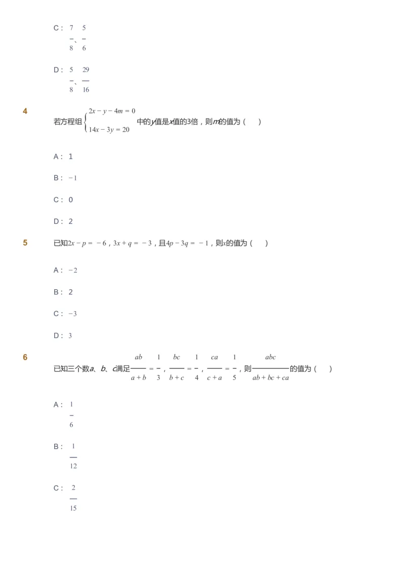 课本+自我巩固+课堂落实_《爱学习》小学初中数学和奥数资料_高斯数学爱学习课件_7人教初中思维突破_初一高思爱学习数学课件思维突破_初一高思数学pdf_初一数学思维突破_288