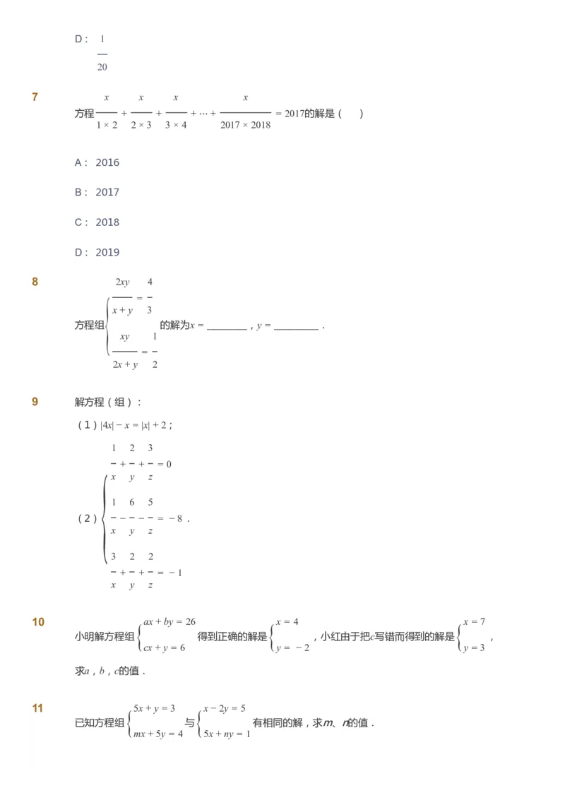 课本+自我巩固+课堂落实_《爱学习》小学初中数学和奥数资料_高斯数学爱学习课件_7人教初中思维突破_初一高思爱学习数学课件思维突破_初一高思数学pdf_初一数学思维突破_288